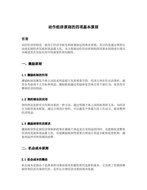 动作经济原则的四项基本原则