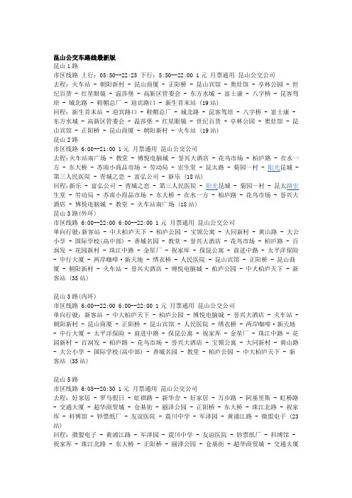 昆山公交车路线最新版
