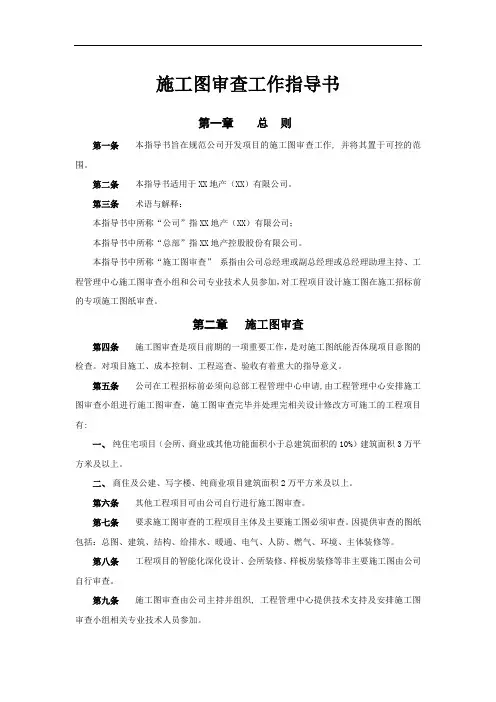 施工图审查工作指导书