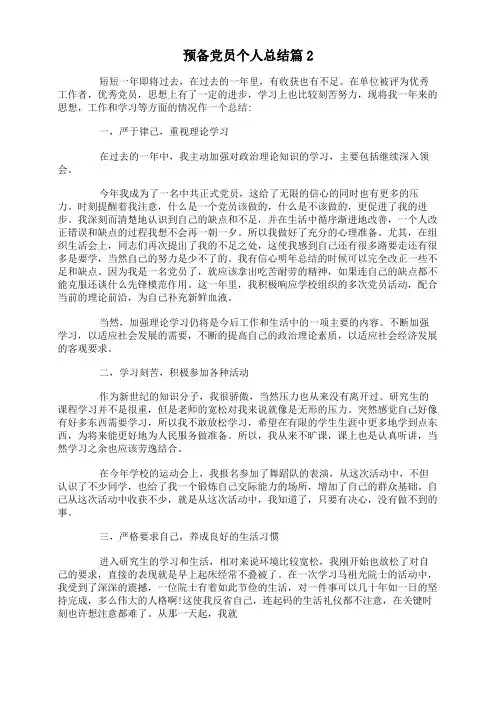 预备党员个人总结