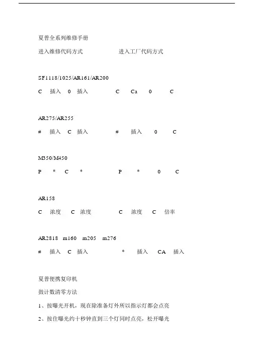 夏普复印机全系列维修手册.doc