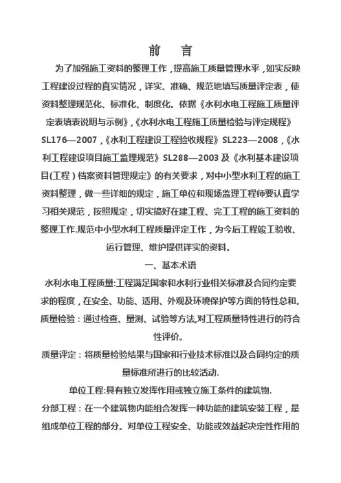 水利工程施工阶段施工资料整理规定