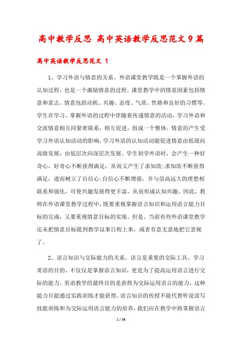 高中教学反思 高中英语教学反思范文9篇