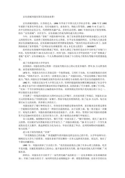 京东商城CEO刘强东简历及创业故事! 创业经验