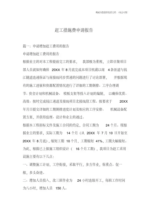赶工措施费申请报告