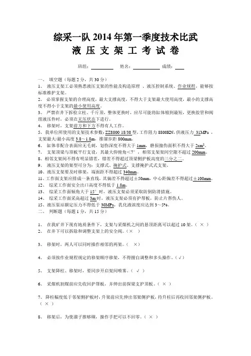 液压支架工试卷答案
