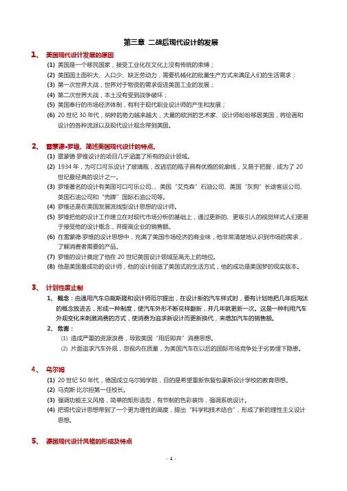 现代设计史_03