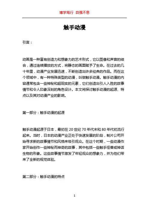 触手动漫_精品文档