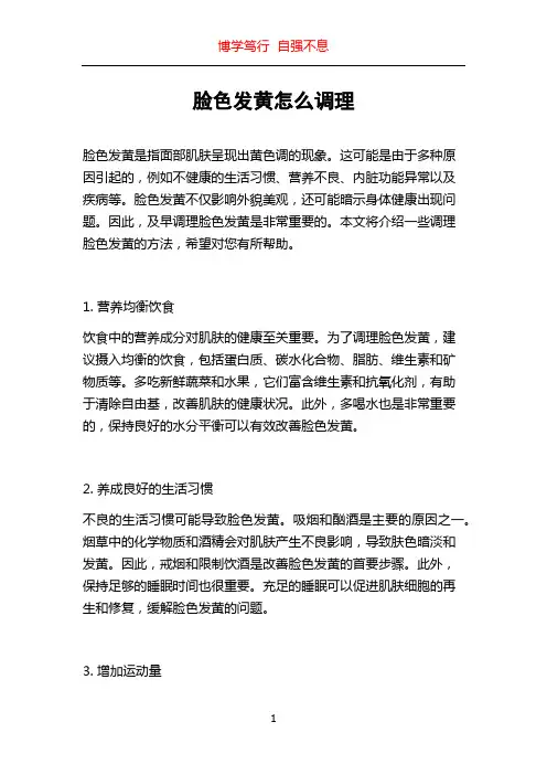 脸色发黄怎么调理