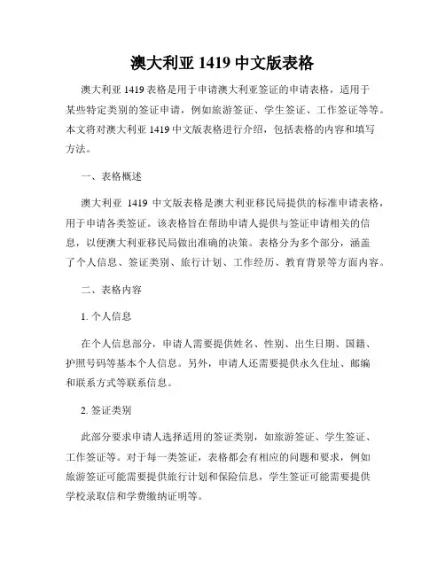 澳大利亚1419中文版表格