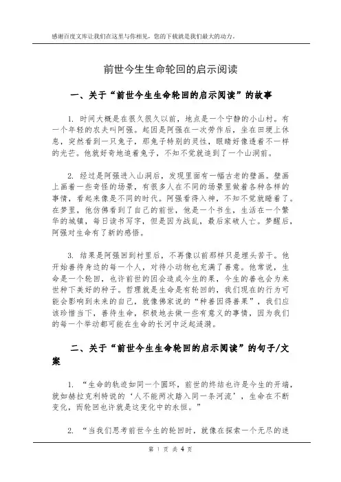 前世今生生命轮回的启示 阅读