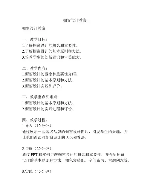 橱窗设计教案