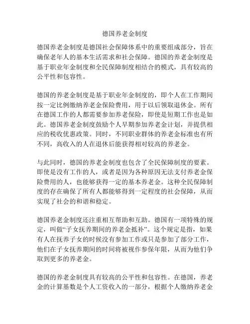 德国养老金制度
