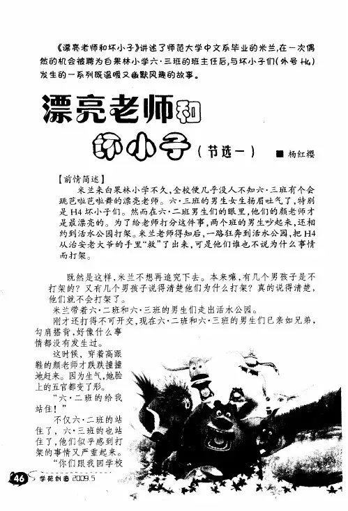 漂亮老师和坏小子(节选一)