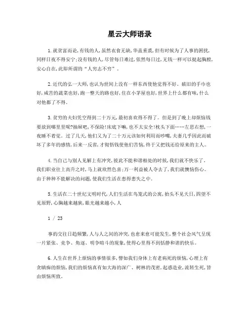 星云大师语录