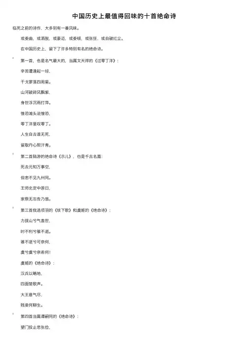 中国历史上最值得回味的十首绝命诗
