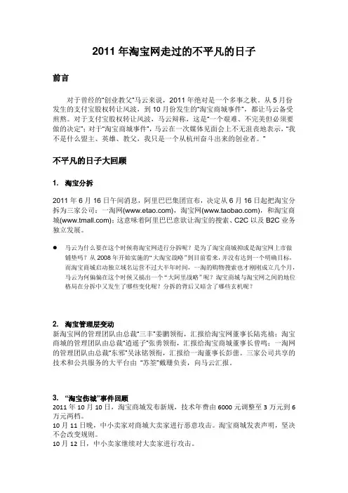 2011年淘宝网走过的不平凡的日子