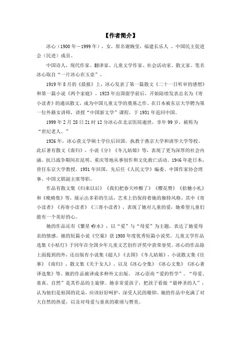 (作者简介)冰心