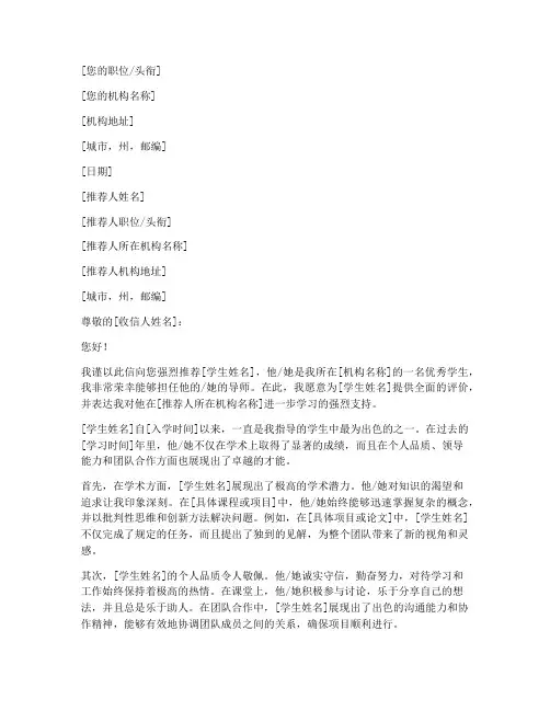美国导师推荐信模板