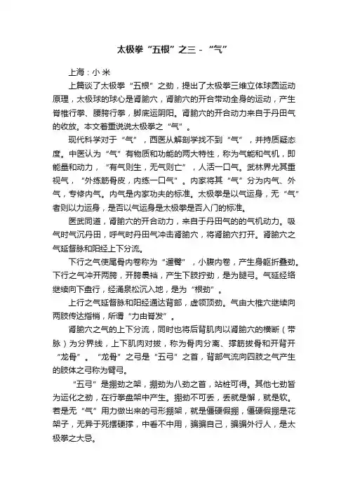 太极拳“五根”之三－“气”