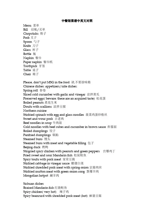 中餐馆菜谱中英文对照