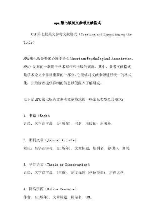 apa第七版英文参考文献格式