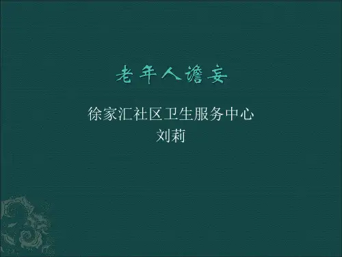 老年谵妄00