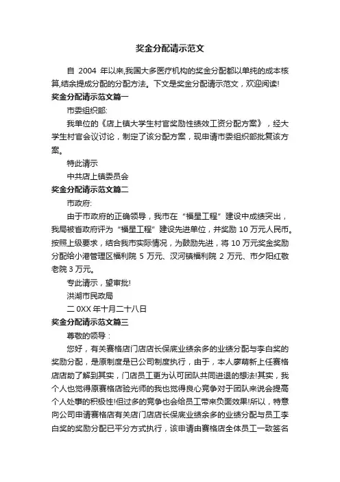 奖金分配请示范文