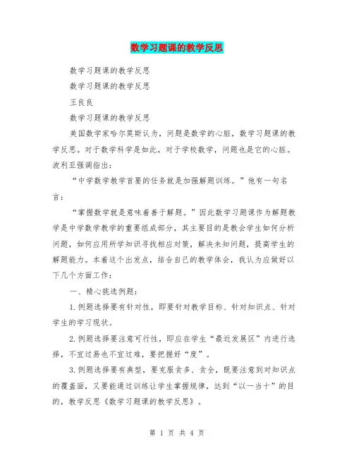 数学习题课的教学反思