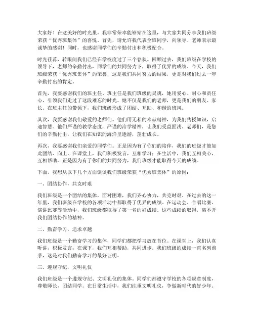 评选优秀班集体感言
