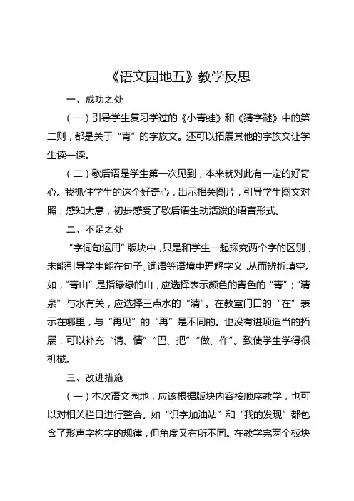 部编版一年级下册《语文园地五》教学反思2