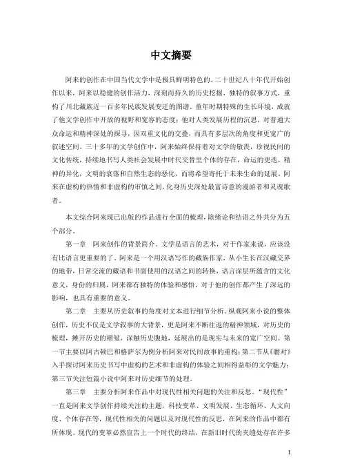 阿来创作论——精选推荐