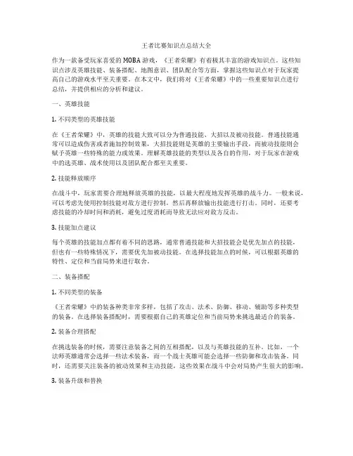 王者比赛知识点总结大全
