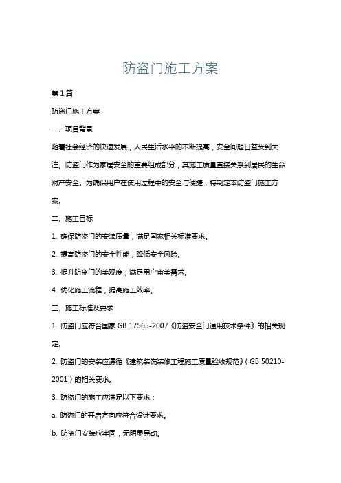 防盗门施工方案