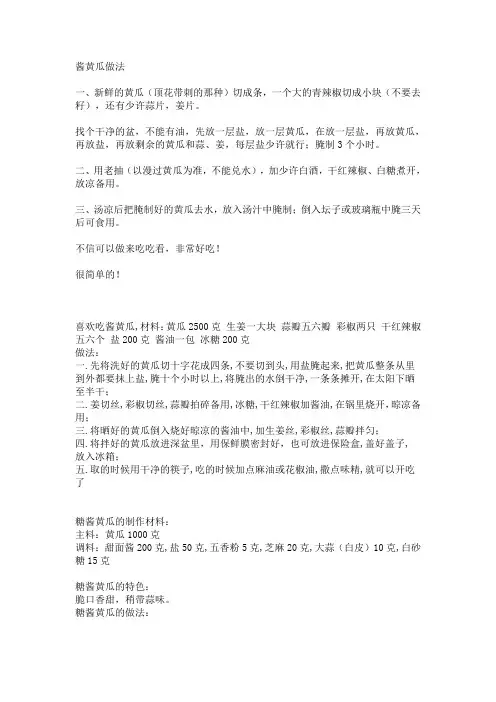 酱黄瓜做法