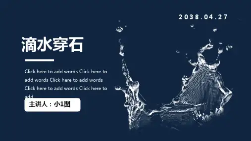 水滴风格商务工作报告PPT模板简约水珠雨滴雨水年终总结计划谷雨 (10)