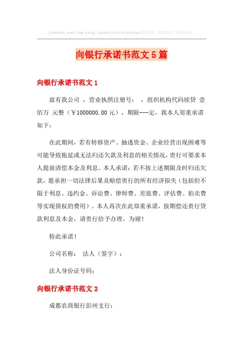 向银行承诺书范文5篇