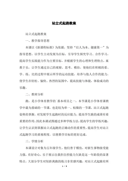 站立式起跑教案