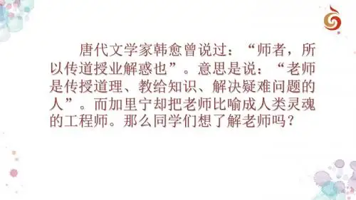 三年级道德与法治敬爱的老师PPT