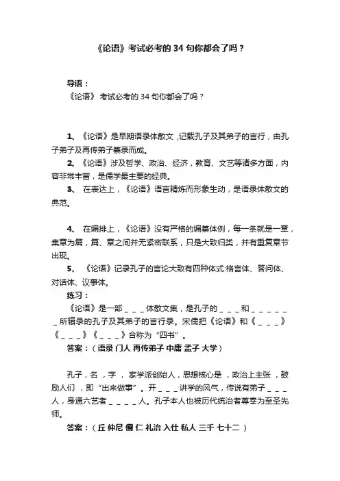 《论语》考试必考的34句你都会了吗？