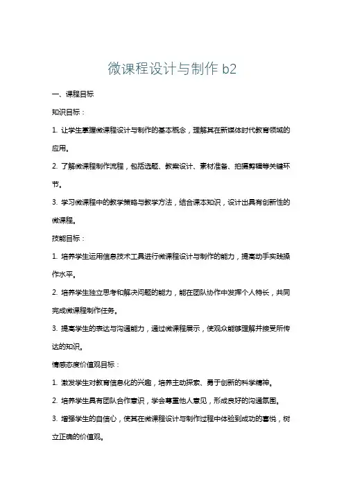 微课程设计与制作b2