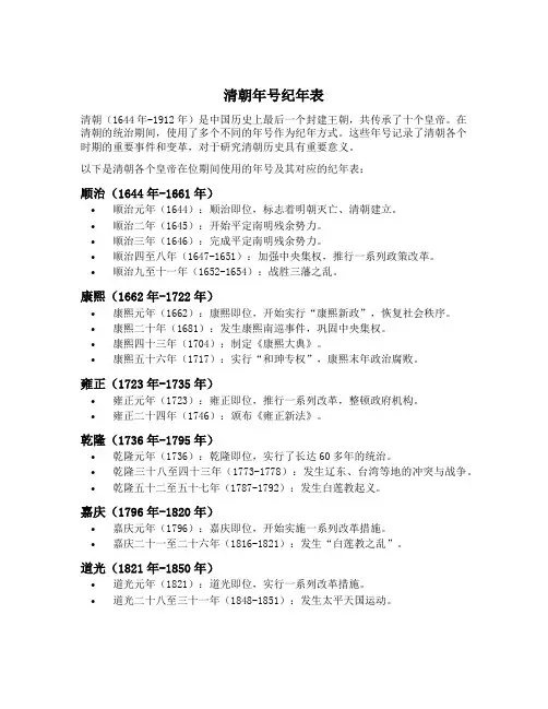 清朝年号纪年表