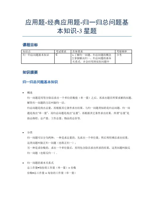 经典归一归总问题基本知识-3星题(含解析)全国通用版