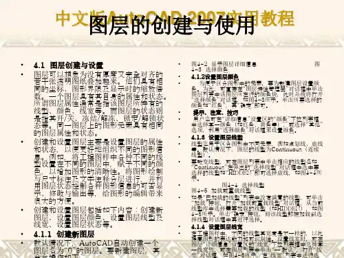 CAD图层管理办法