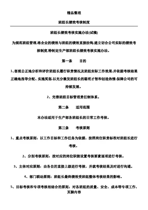 班组长绩效考核制度