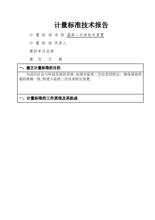 温度二次仪表计量标准技术
