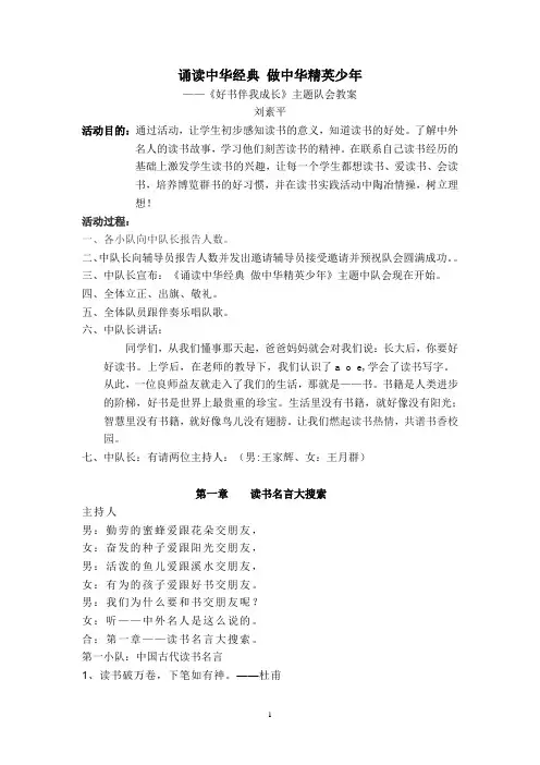 《好书伴我成长》主题队会教案
