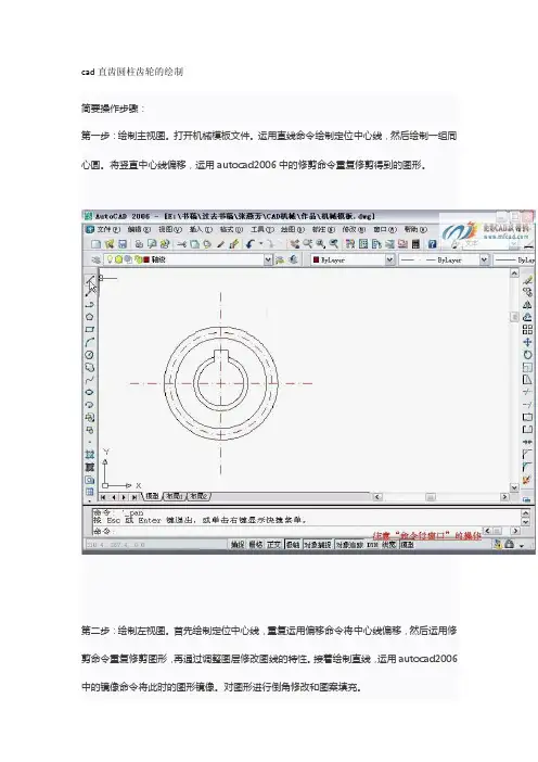 cad直齿圆柱齿轮的绘制