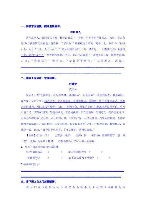 高考语文考前复习训练：文言文之翻译和断句同步跟踪训练.doc