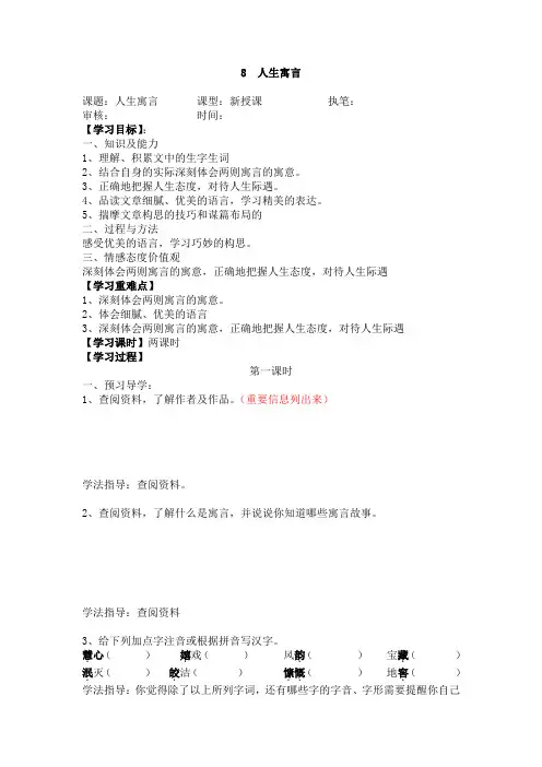第八课人生寓言